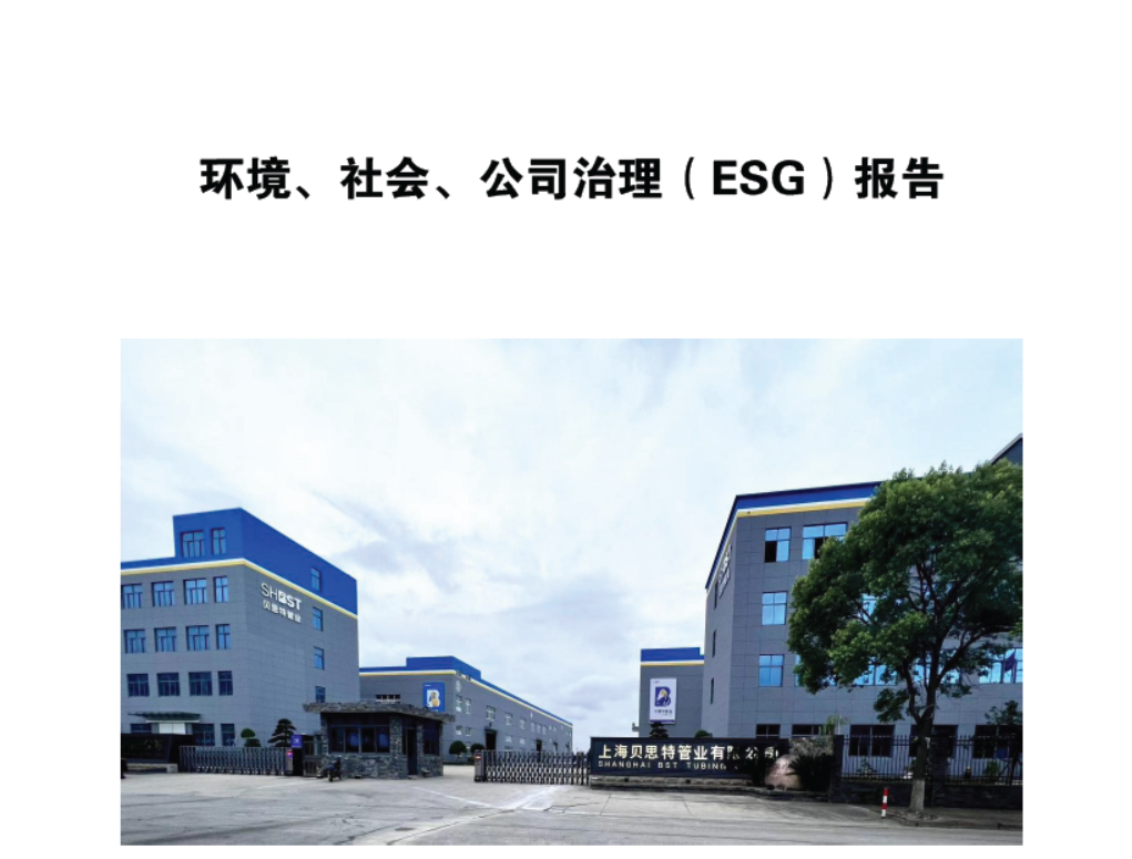 環(huán)境、社會、公司治理（ESG）報告