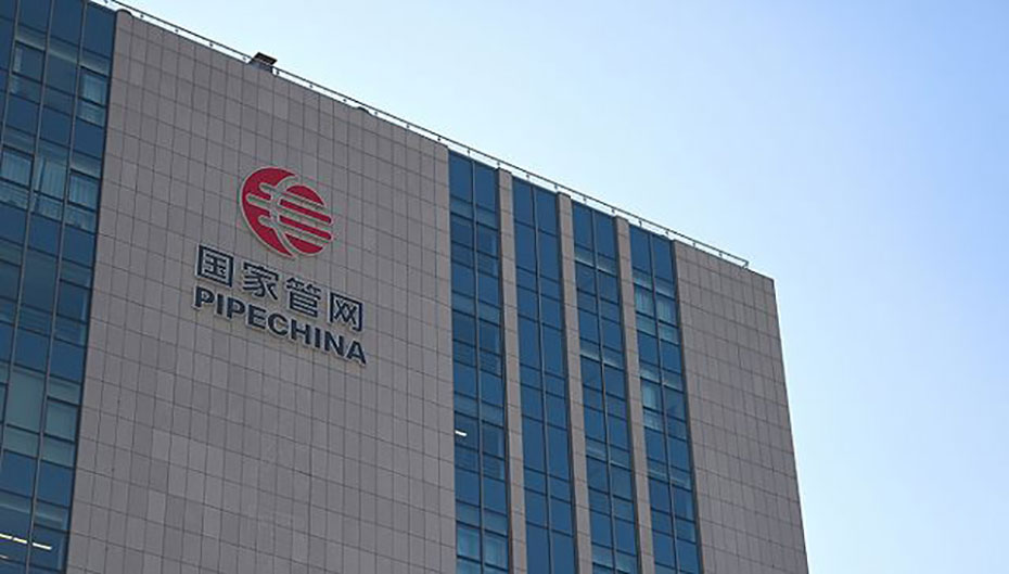 8、國家石油天然氣管網(wǎng)集團(tuán)有限公司.jpg